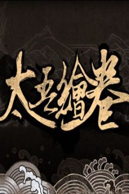 The Scroll of Taiwu (太吾绘卷) Steam Key GLOBAL