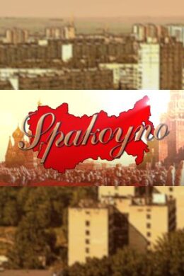 Spakoyno: Back to the USSR 2.0 Steam Key GLOBAL