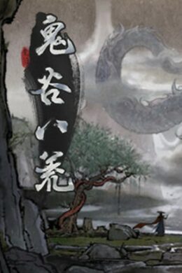 鬼谷八荒 - Tale of Immortal (PC) - Steam Key - GLOBAL