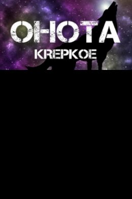 OHOTA KREPKOE Steam Key GLOBAL