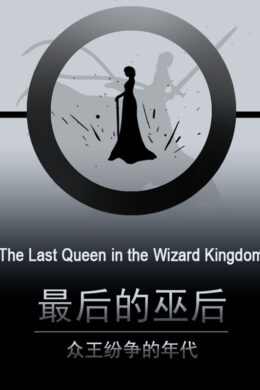 The Last Queen in the Wizard Kingdom Steam CD Key