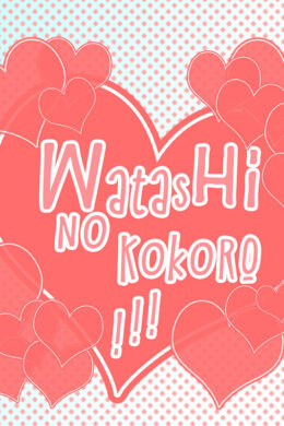 Watashi no Kokoro! 君の事が好きです。 Steam CD Key